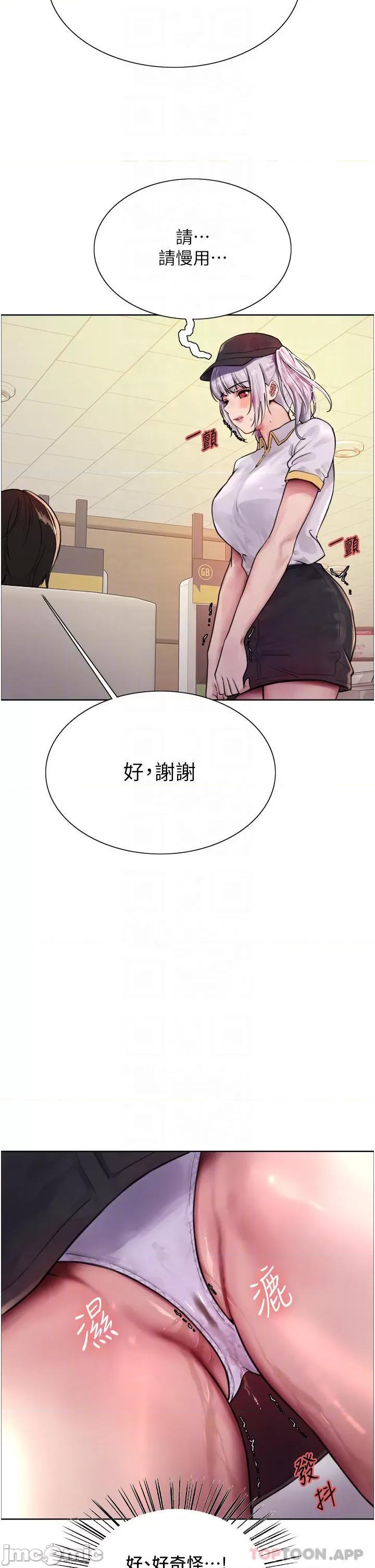 色轮眼 色轮眼 第44话 - 在众人面前高潮…! 第6页