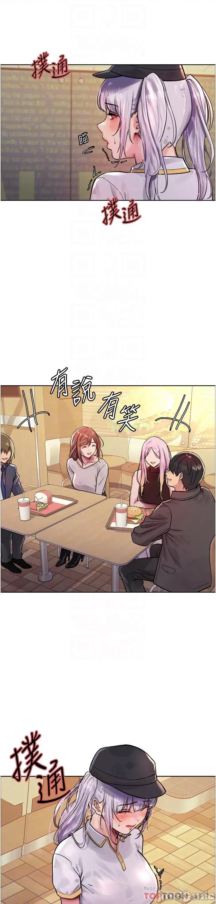 色轮眼 色轮眼 第44话 - 在众人面前高潮…! 第8页