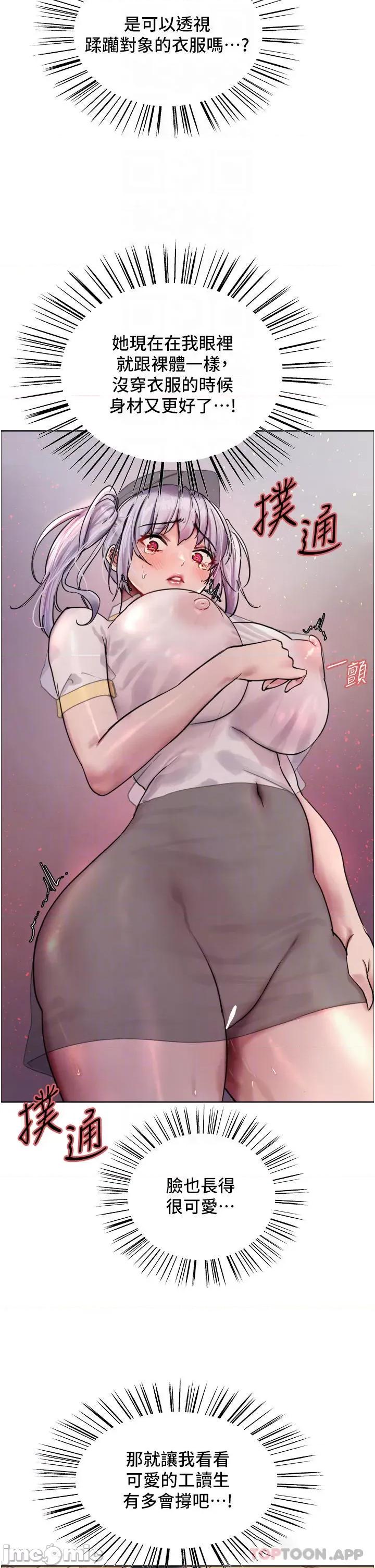 色轮眼 色轮眼 第44话 - 在众人面前高潮…! 第12页