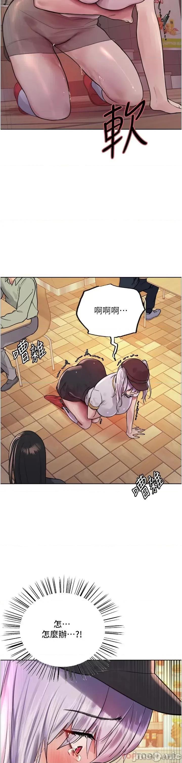 色轮眼 色轮眼 第44话 - 在众人面前高潮…! 第15页