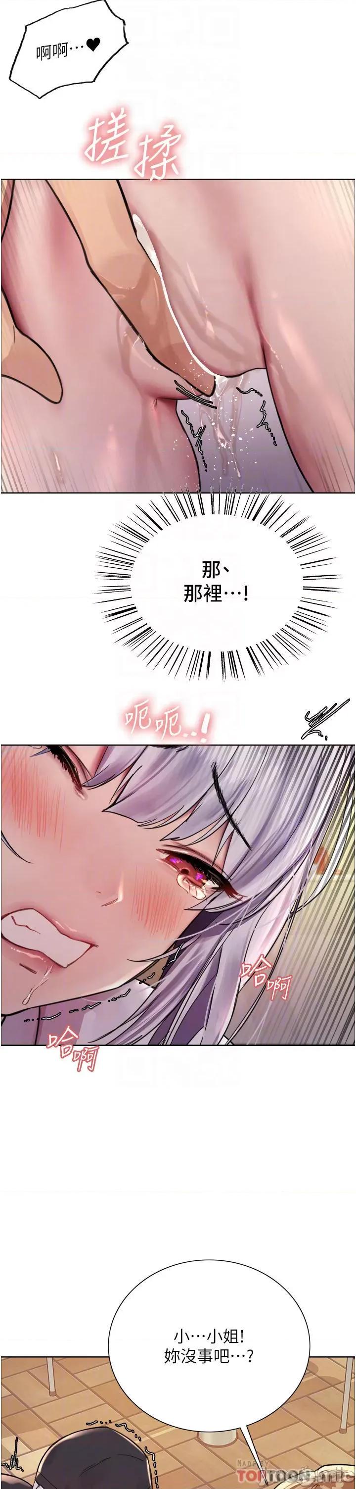 色轮眼 色轮眼 第44话 - 在众人面前高潮…! 第18页