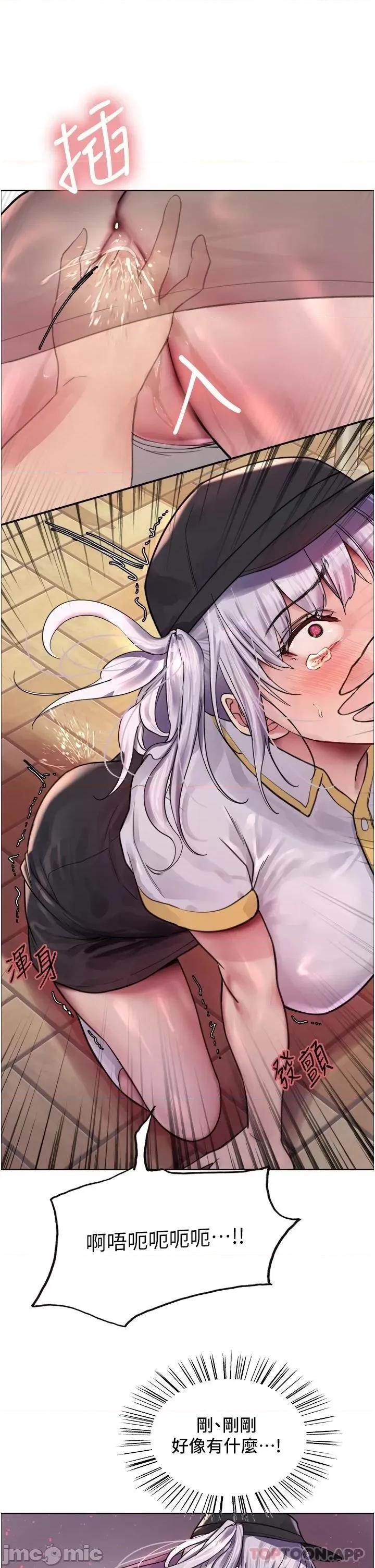 色轮眼 色轮眼 第44话 - 在众人面前高潮…! 第21页