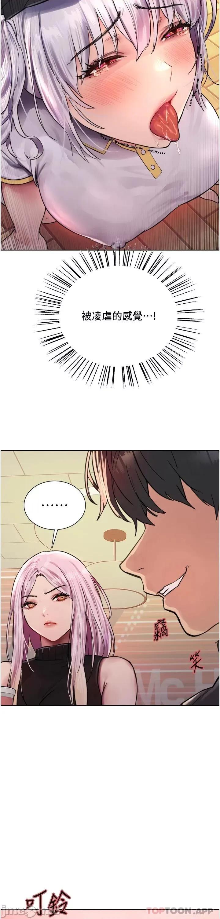 色轮眼 色轮眼 第44话 - 在众人面前高潮…! 第24页