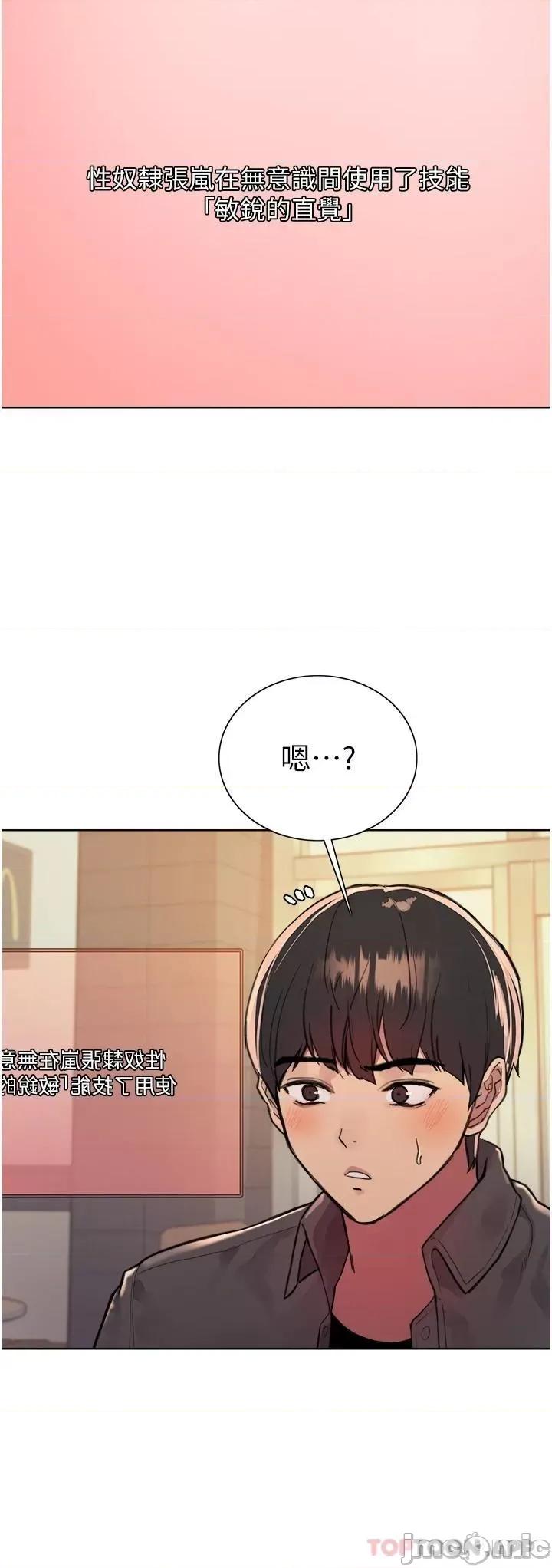 色轮眼 色轮眼 第44话 - 在众人面前高潮…! 第25页