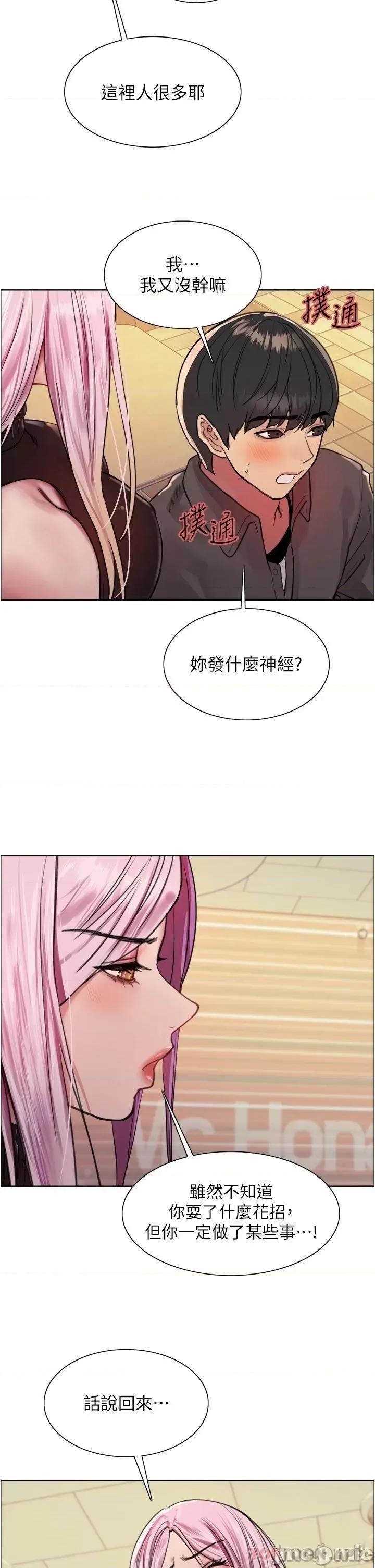 色轮眼 色轮眼 第44话 - 在众人面前高潮…! 第27页