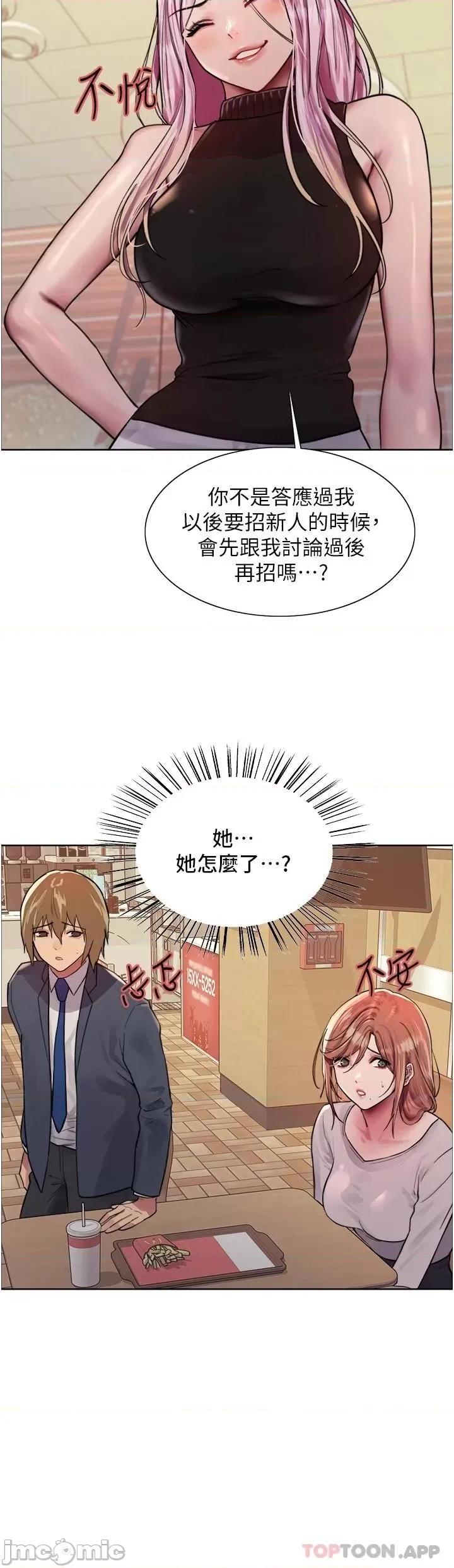 色轮眼 色轮眼 第44话 - 在众人面前高潮…! 第28页