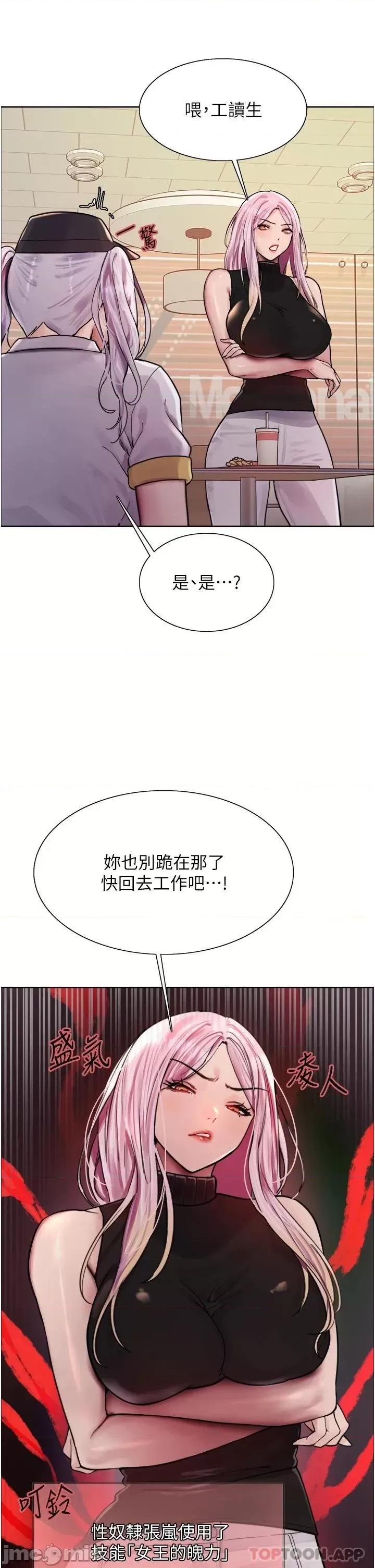 色轮眼 色轮眼 第44话 - 在众人面前高潮…! 第29页
