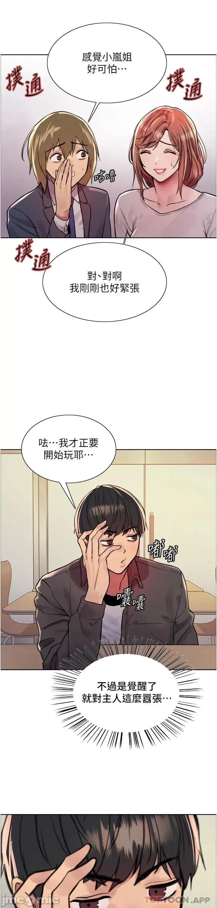 色轮眼 色轮眼 第44话 - 在众人面前高潮…! 第32页