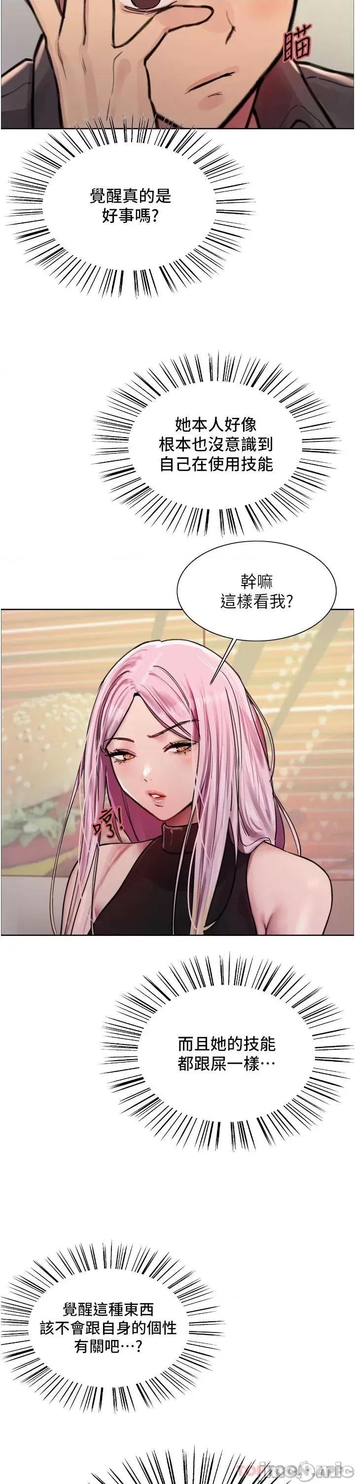 色轮眼 色轮眼 第44话 - 在众人面前高潮…! 第33页