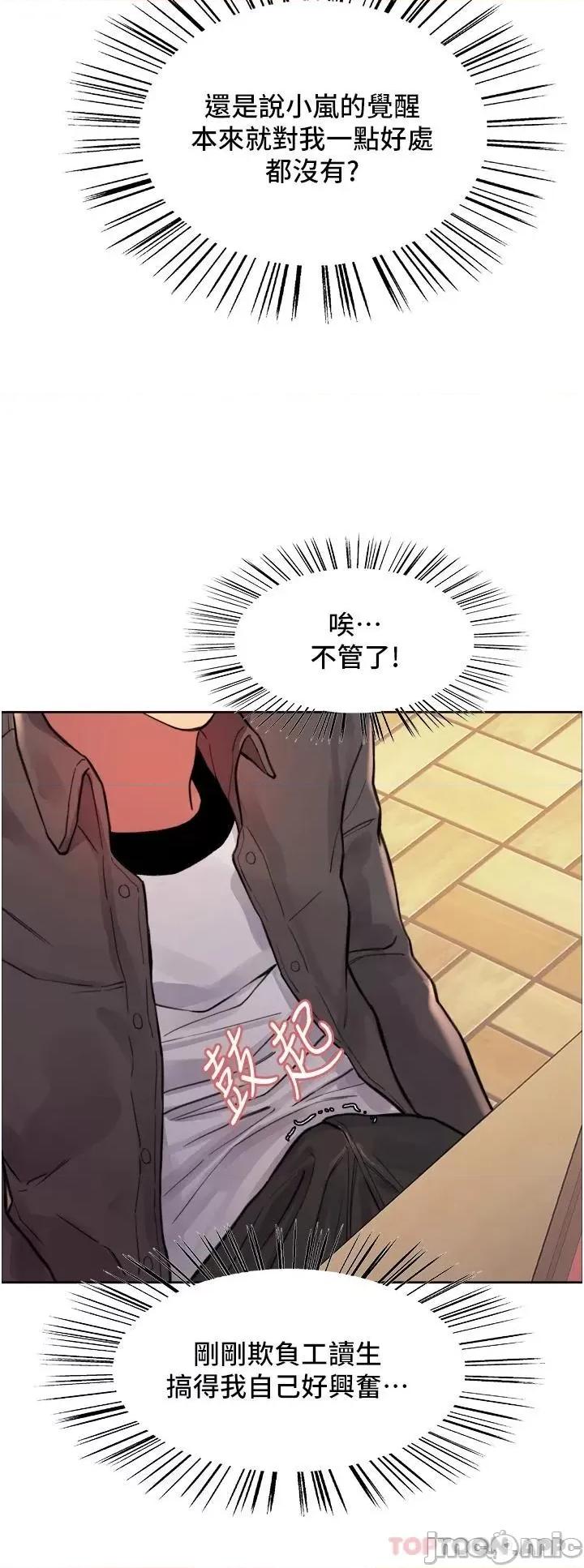 色轮眼 色轮眼 第44话 - 在众人面前高潮…! 第34页