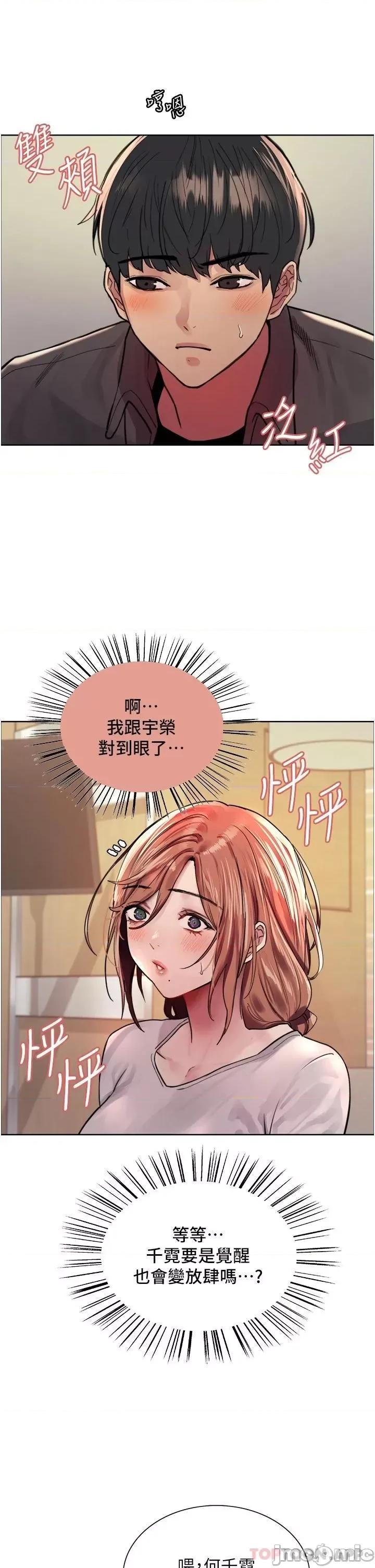 色轮眼 色轮眼 第44话 - 在众人面前高潮…! 第35页