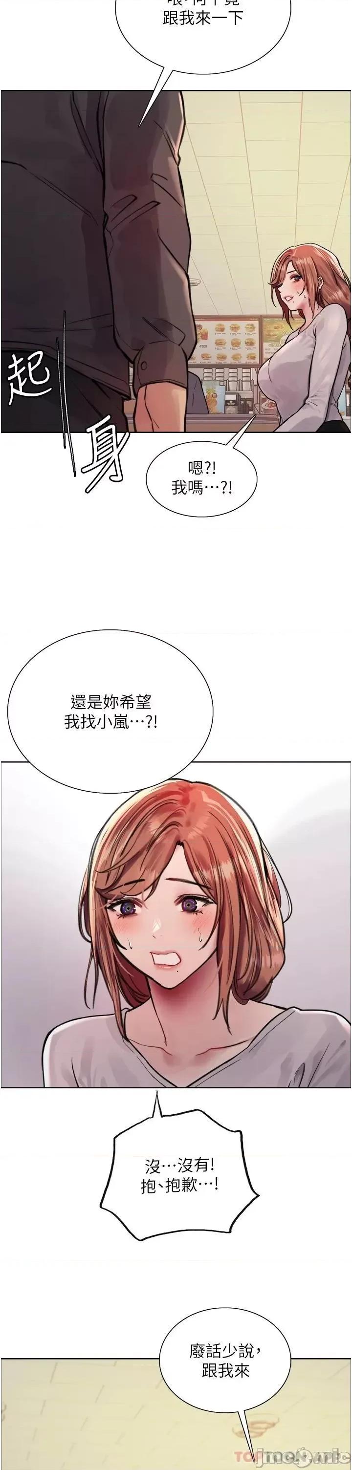 色轮眼 色轮眼 第44话 - 在众人面前高潮…! 第36页