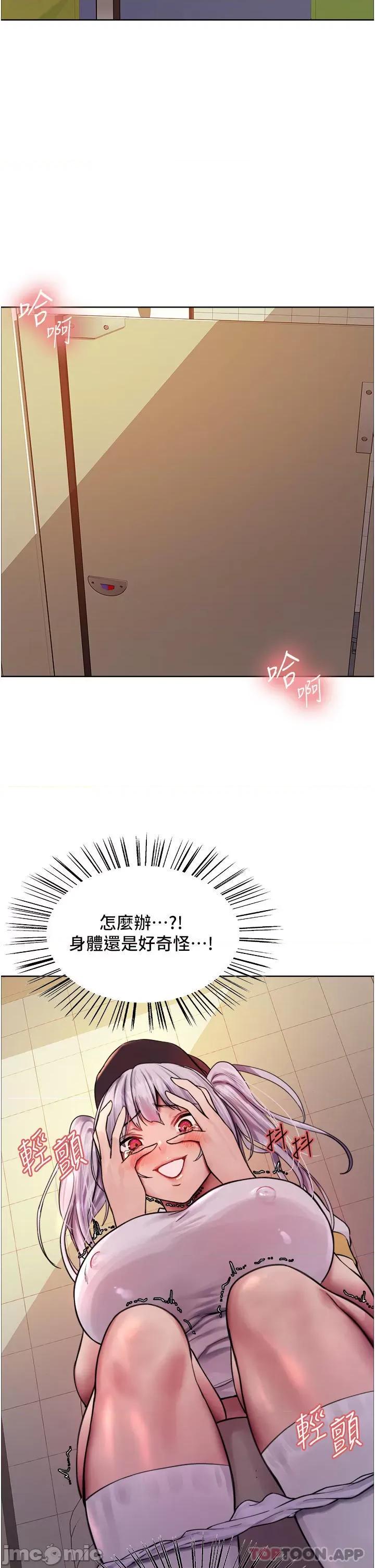 色轮眼 色轮眼 第45话 - 主人的肉棒超好吃♥ 第5页