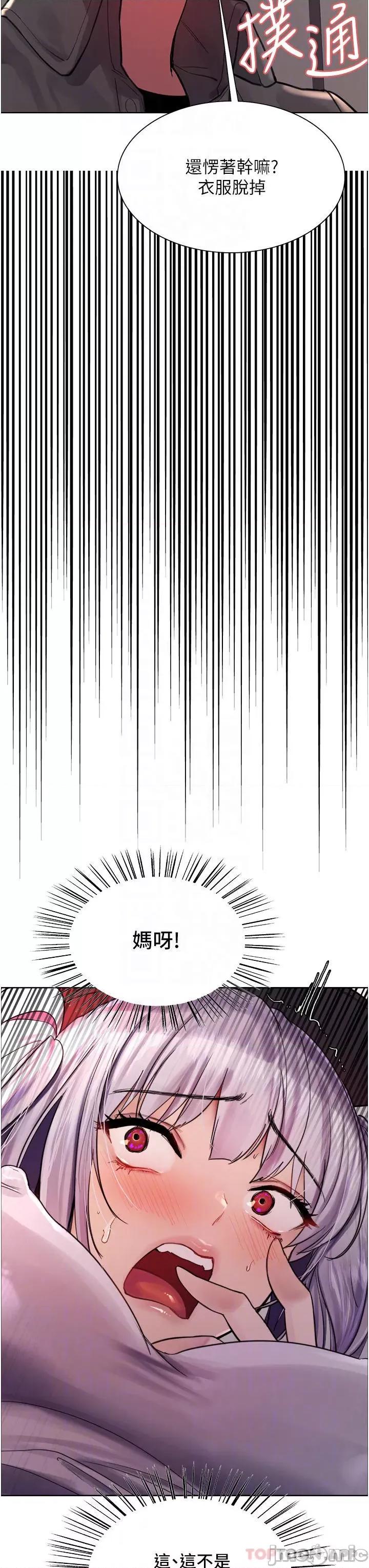 色轮眼 色轮眼 第45话 - 主人的肉棒超好吃♥ 第12页