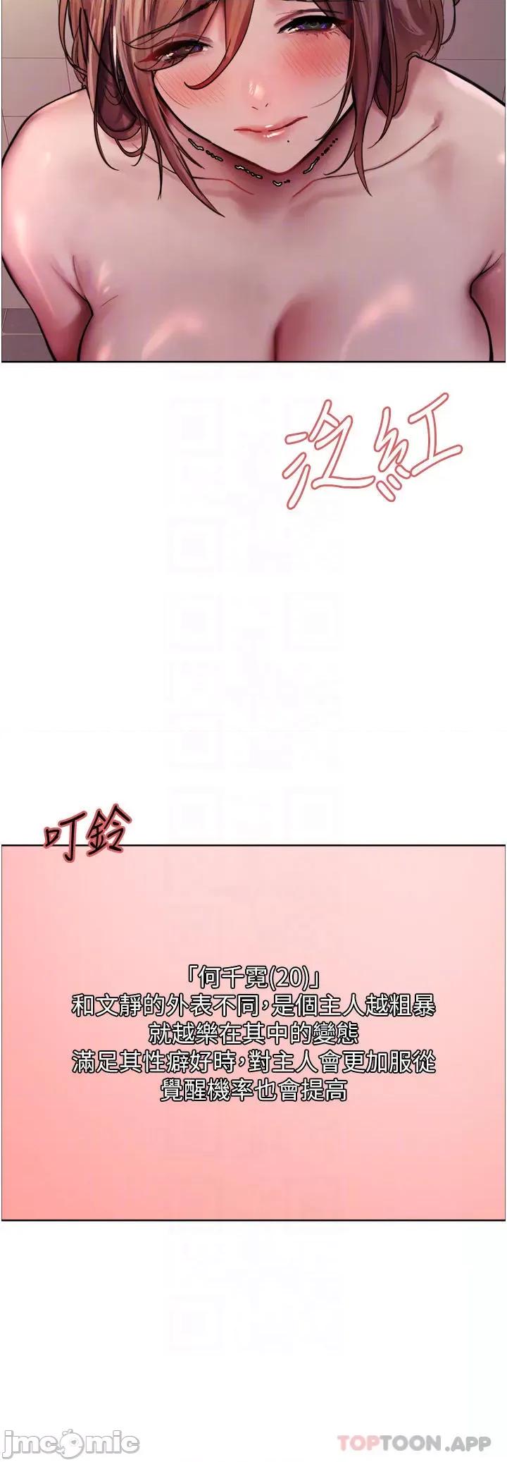 色轮眼 色轮眼 第45话 - 主人的肉棒超好吃♥ 第16页
