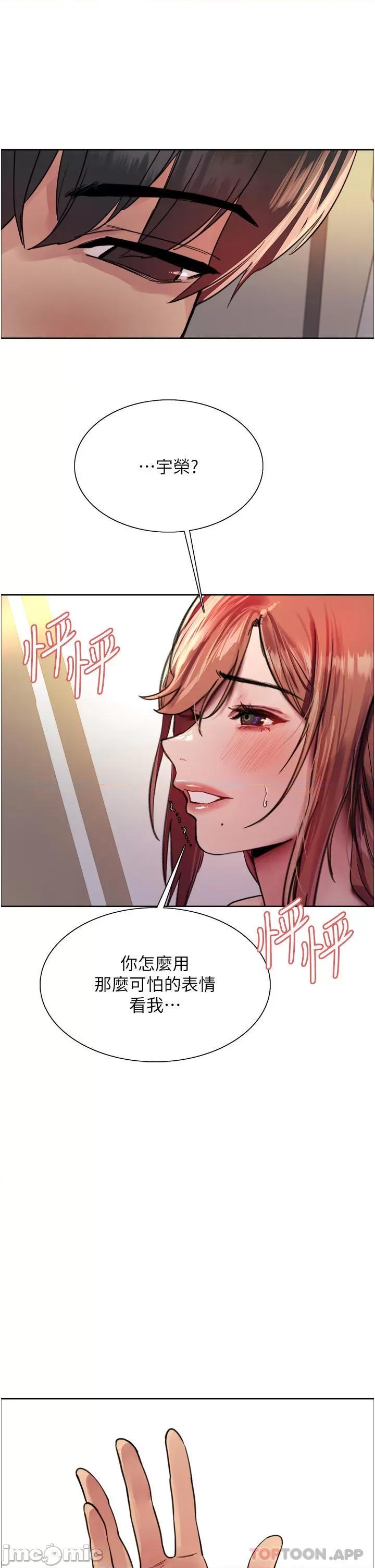 色轮眼 色轮眼 第45话 - 主人的肉棒超好吃♥ 第17页