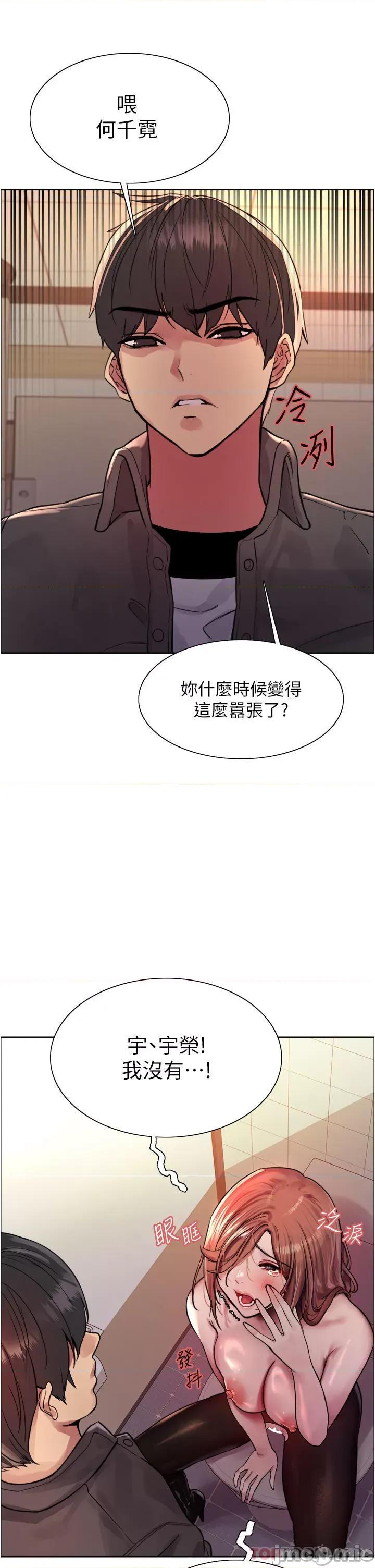 色轮眼 色轮眼 第45话 - 主人的肉棒超好吃♥ 第20页