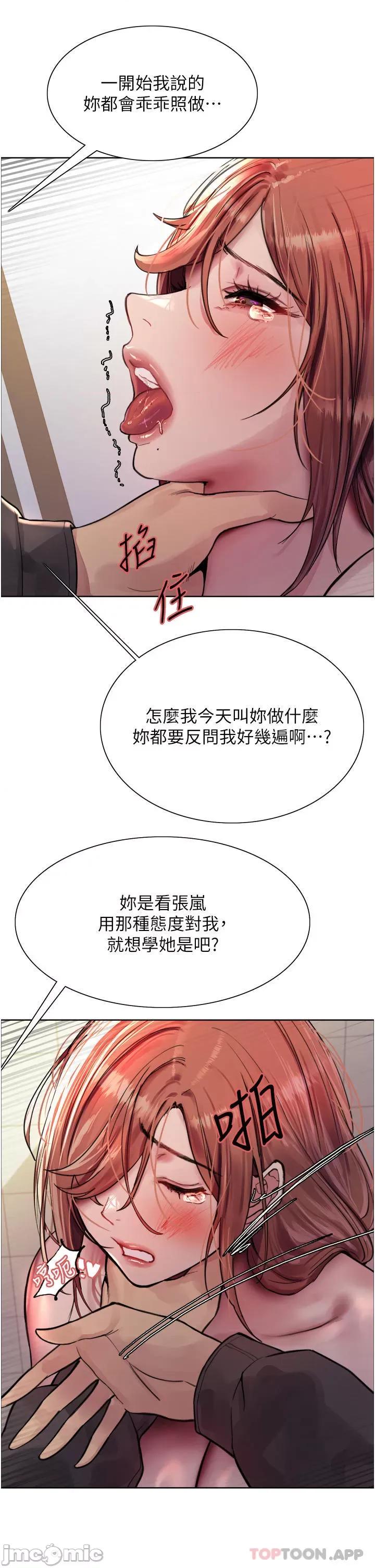 色轮眼 色轮眼 第45话 - 主人的肉棒超好吃♥ 第23页