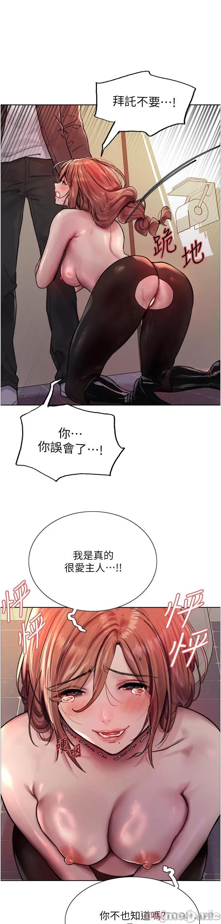 色轮眼 色轮眼 第45话 - 主人的肉棒超好吃♥ 第29页