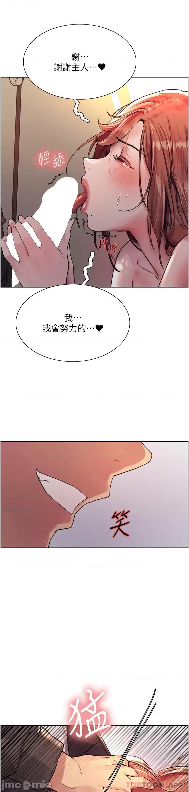 色轮眼 色轮眼 第45话 - 主人的肉棒超好吃♥ 第32页