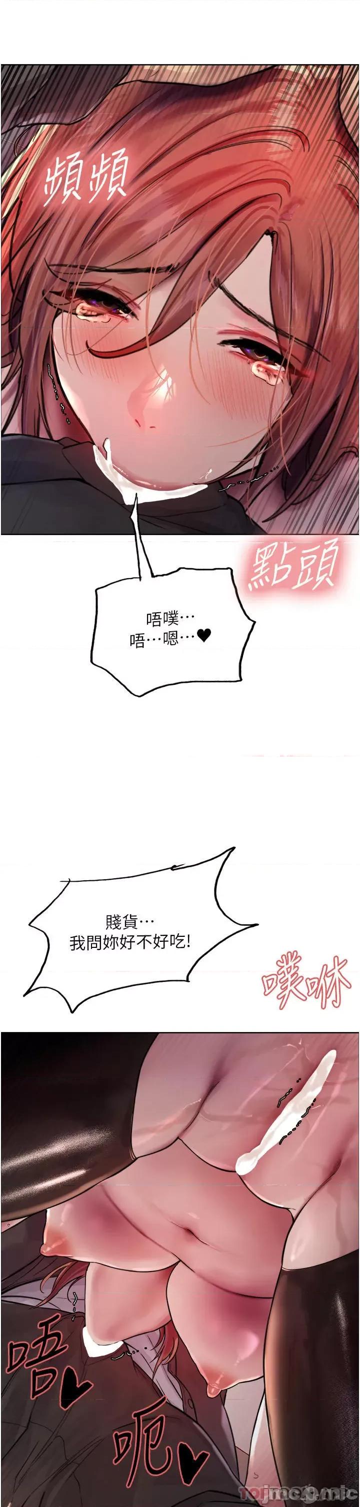 色轮眼 色轮眼 第45话 - 主人的肉棒超好吃♥ 第35页