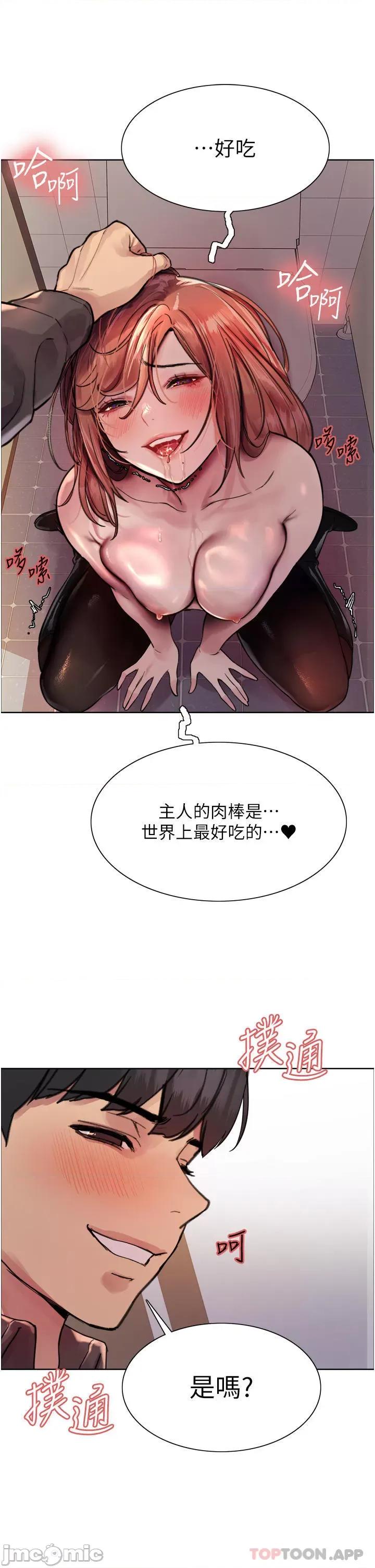 色轮眼 色轮眼 第45话 - 主人的肉棒超好吃♥ 第38页
