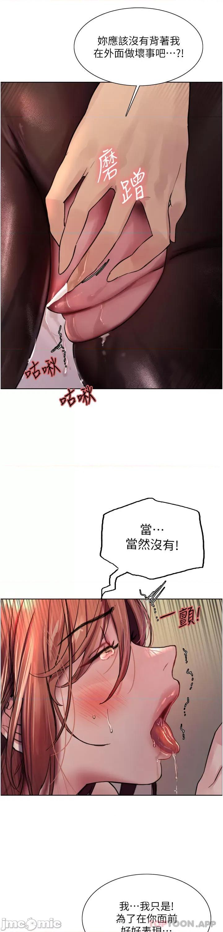 色轮眼 色轮眼 第45话 - 主人的肉棒超好吃♥ 第41页