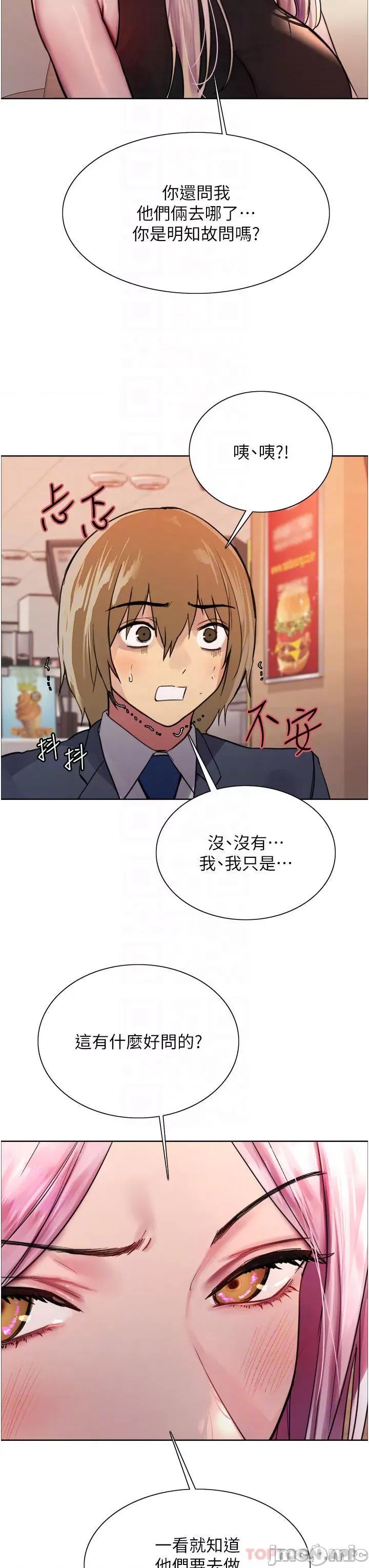 色轮眼 色轮眼 第46话 - 想要主人的肉棒吗? 第10页