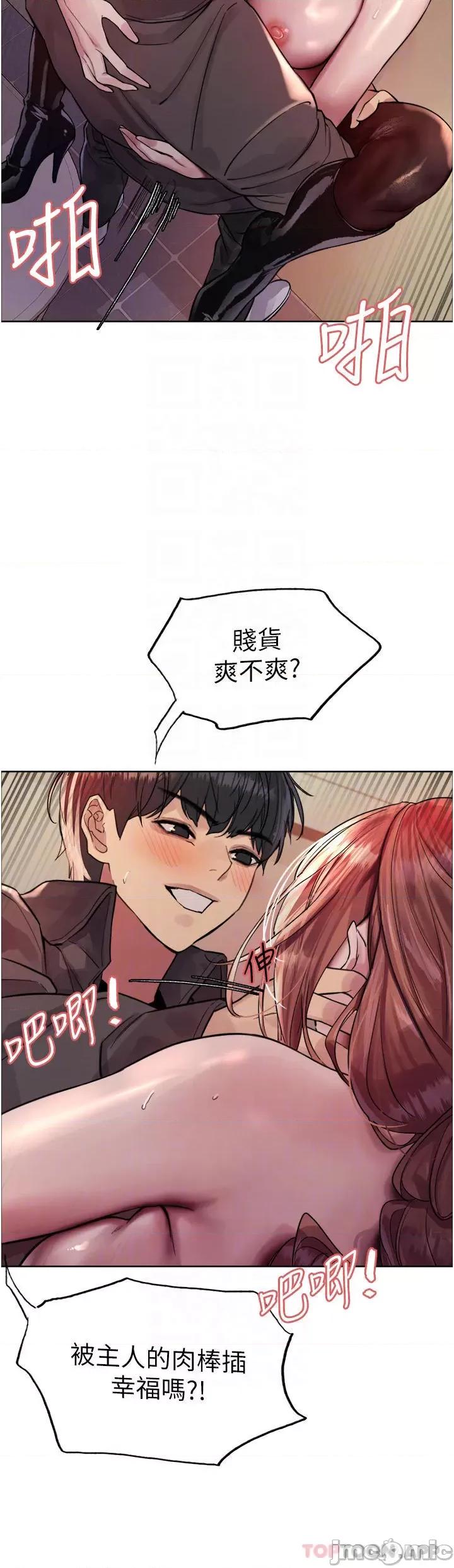 色轮眼 色轮眼 第46话 - 想要主人的肉棒吗? 第32页