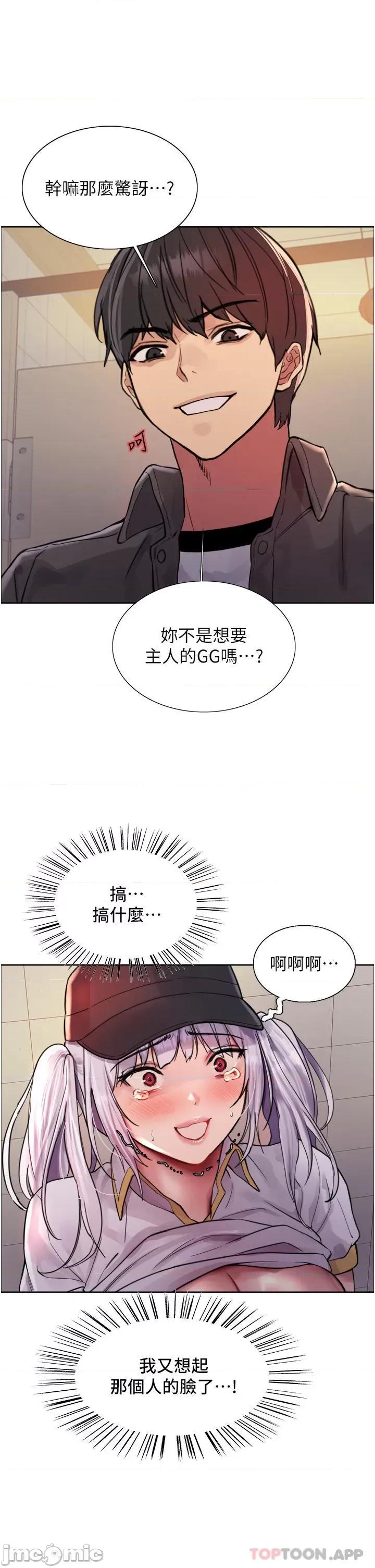 色轮眼 色轮眼 第47话 - 急着被幹的母狗们 第1页