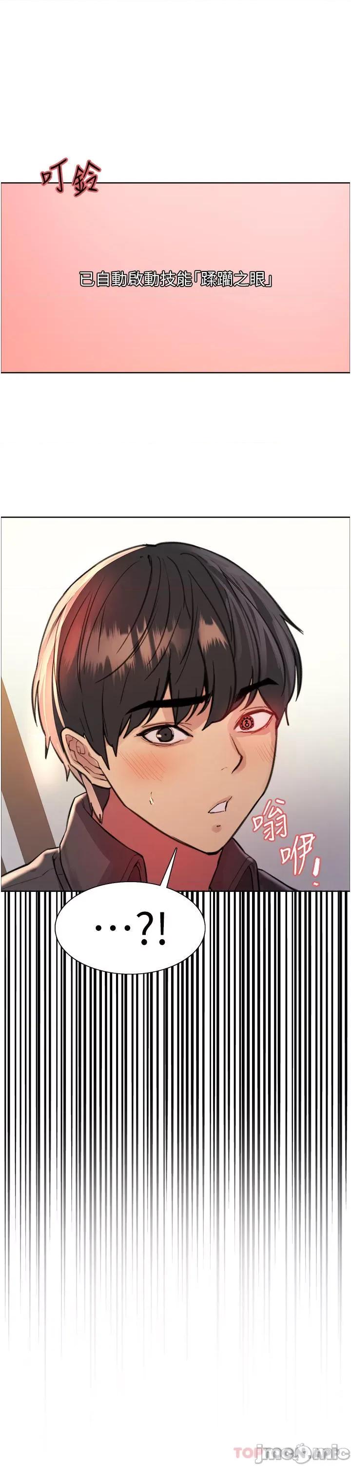 色轮眼 色轮眼 第47话 - 急着被幹的母狗们 第21页