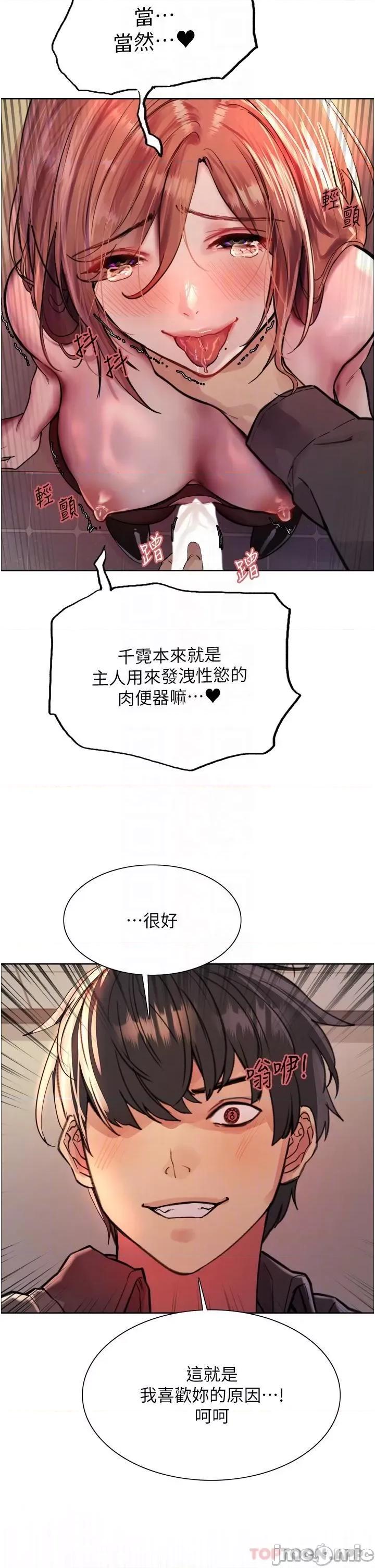 色轮眼 色轮眼 第47话 - 急着被幹的母狗们 第28页