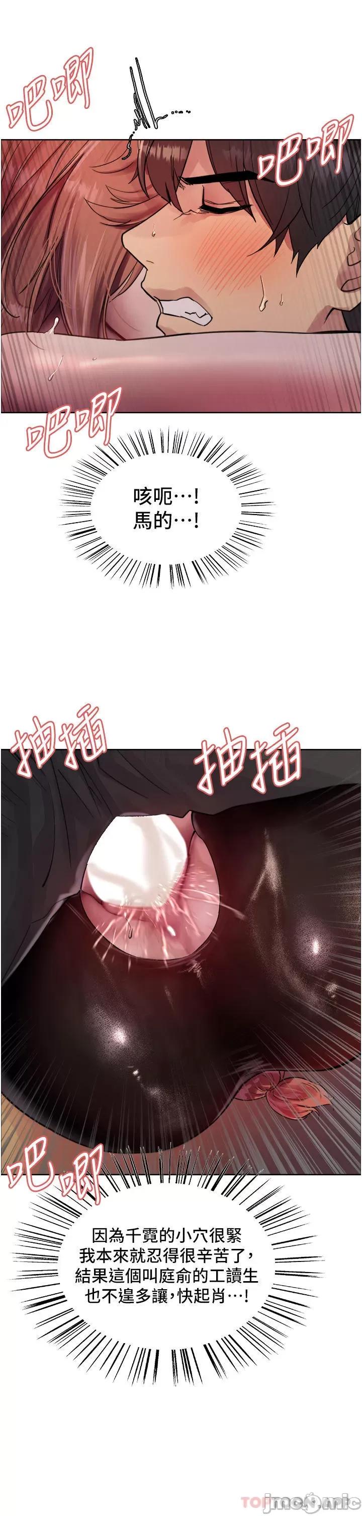 色轮眼 色轮眼 第47话 - 急着被幹的母狗们 第39页