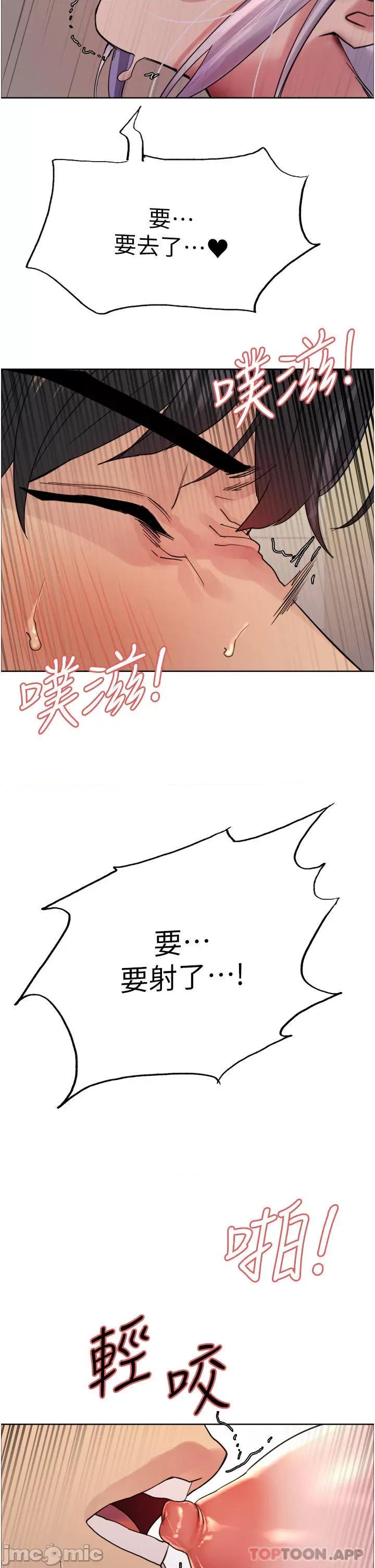 色轮眼 色轮眼 第48话 - 主人…我等你好久了♥ 第2页