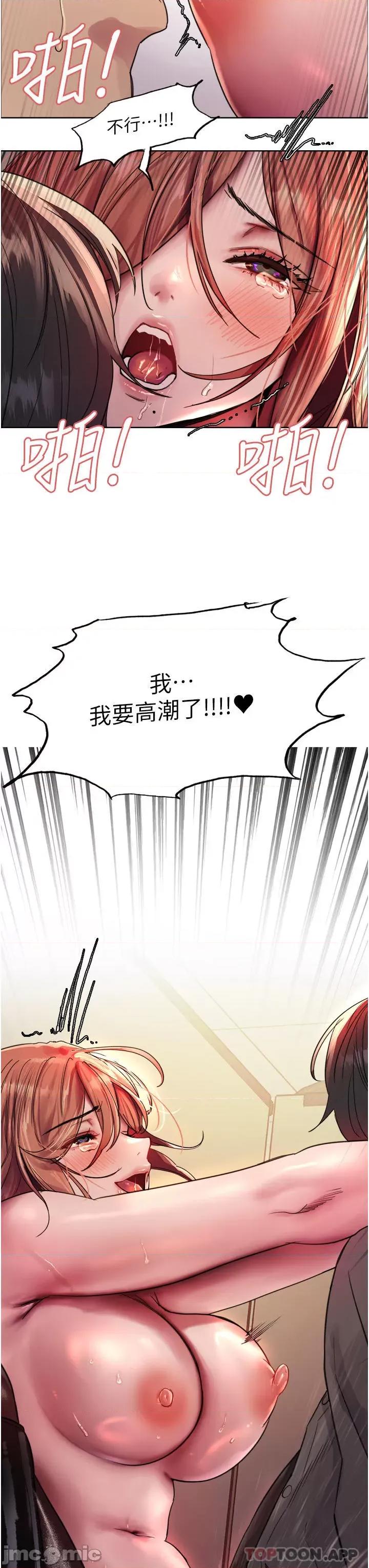 色轮眼 色轮眼 第48话 - 主人…我等你好久了♥ 第3页