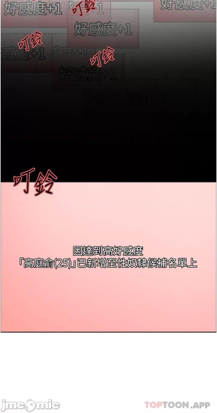 色轮眼 色轮眼 第48话 - 主人…我等你好久了♥ 第5页