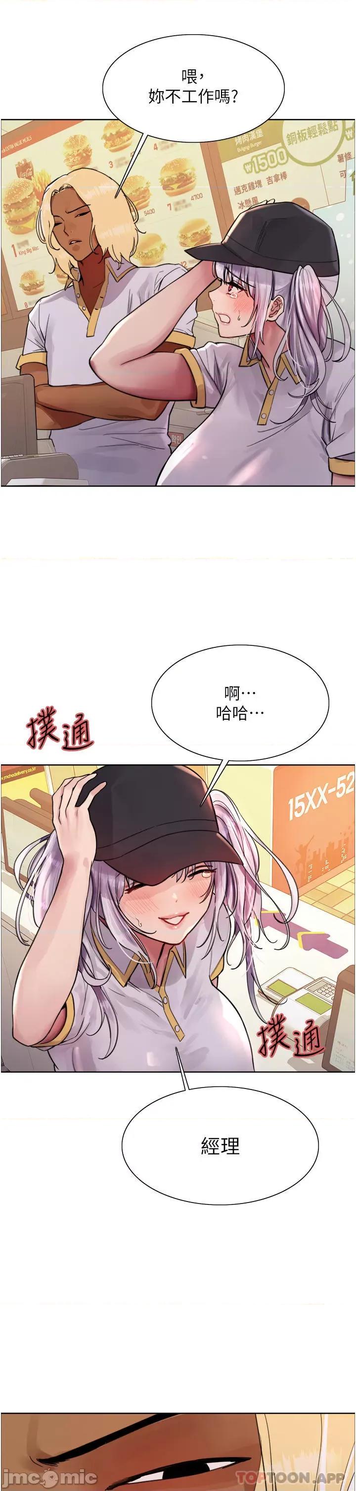 色轮眼 色轮眼 第48话 - 主人…我等你好久了♥ 第9页