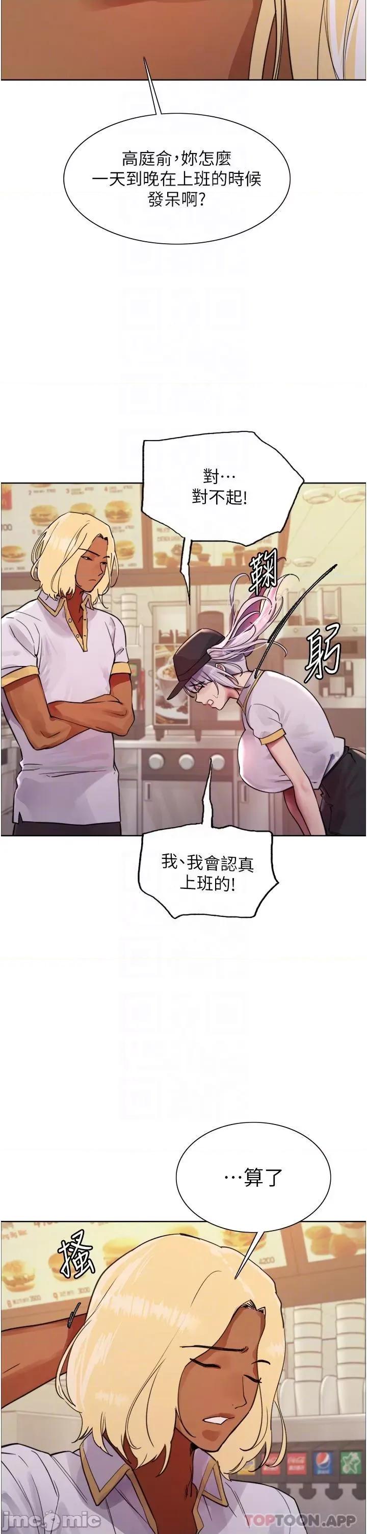 色轮眼 色轮眼 第48话 - 主人…我等你好久了♥ 第10页