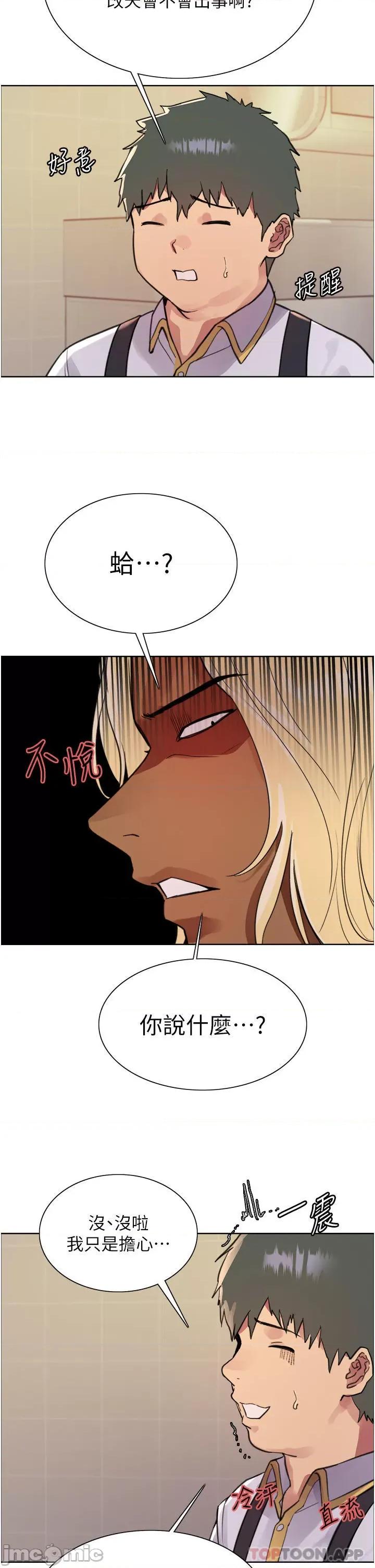 色轮眼 色轮眼 第48话 - 主人…我等你好久了♥ 第16页