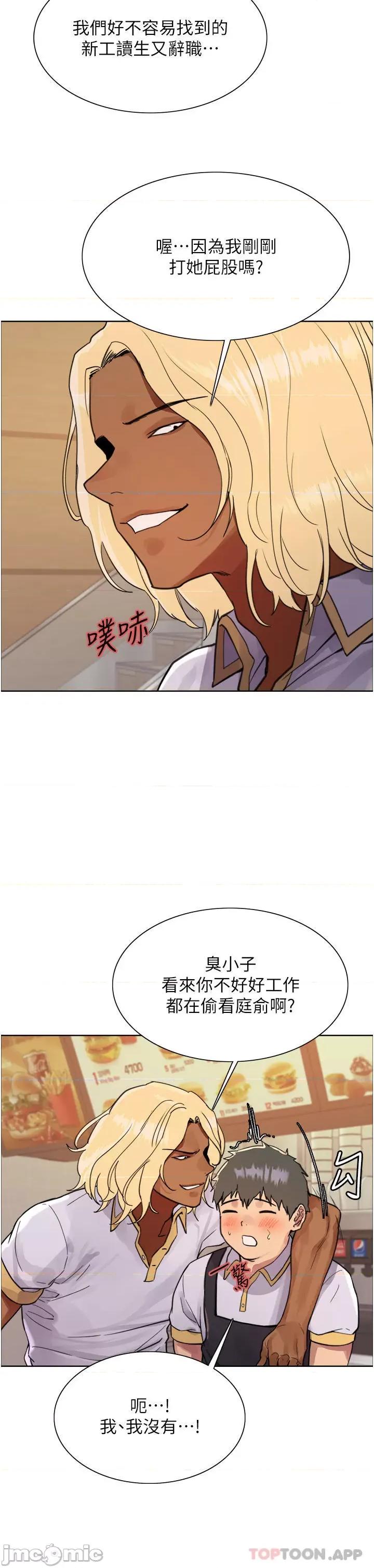 色轮眼 色轮眼 第48话 - 主人…我等你好久了♥ 第17页