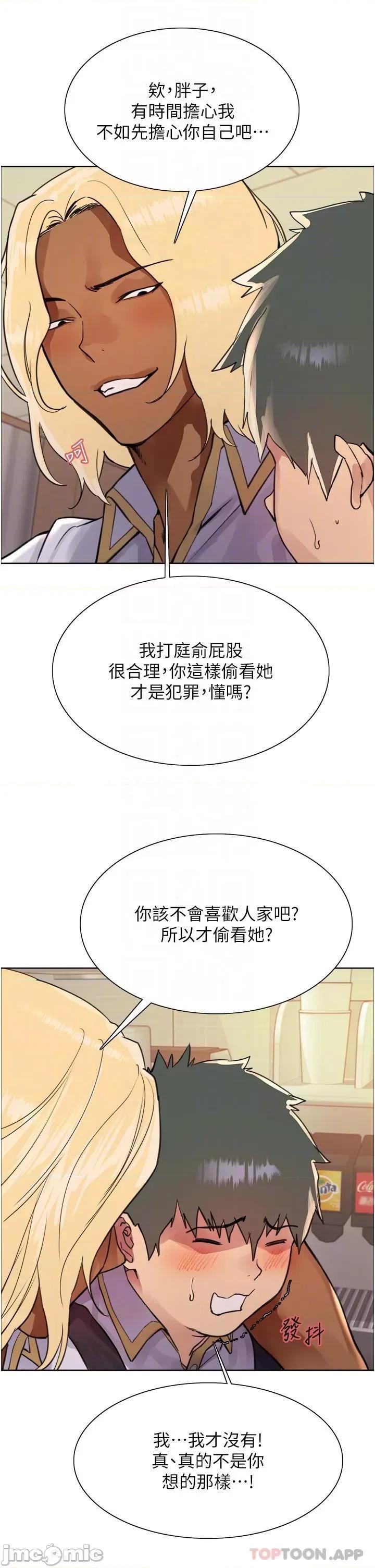 色轮眼 色轮眼 第48话 - 主人…我等你好久了♥ 第18页