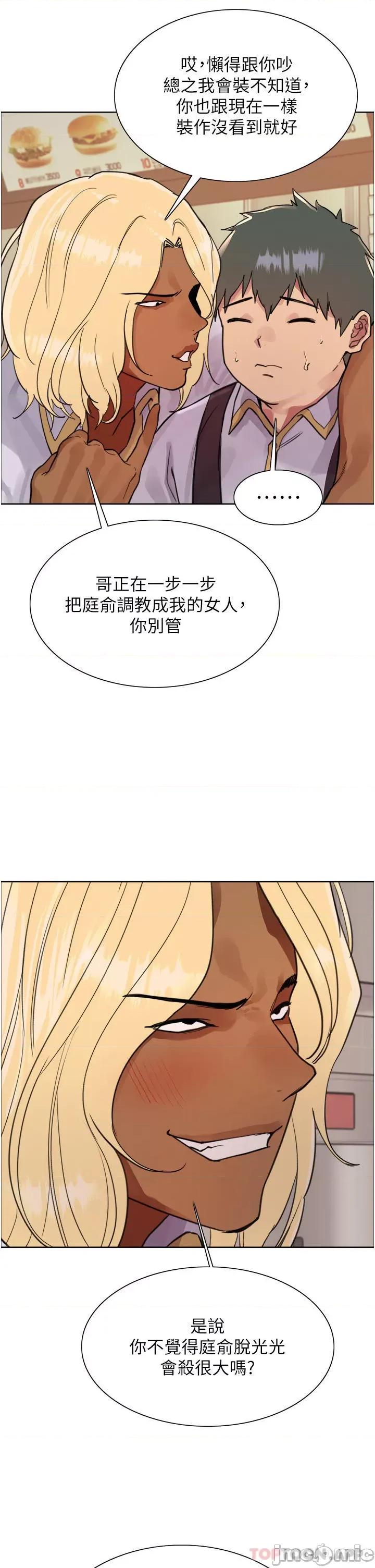 色轮眼 色轮眼 第48话 - 主人…我等你好久了♥ 第19页