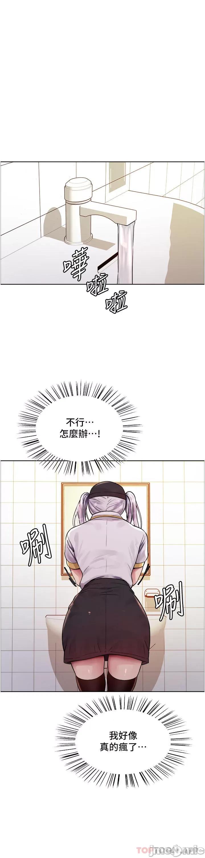 色轮眼 色轮眼 第48话 - 主人…我等你好久了♥ 第22页