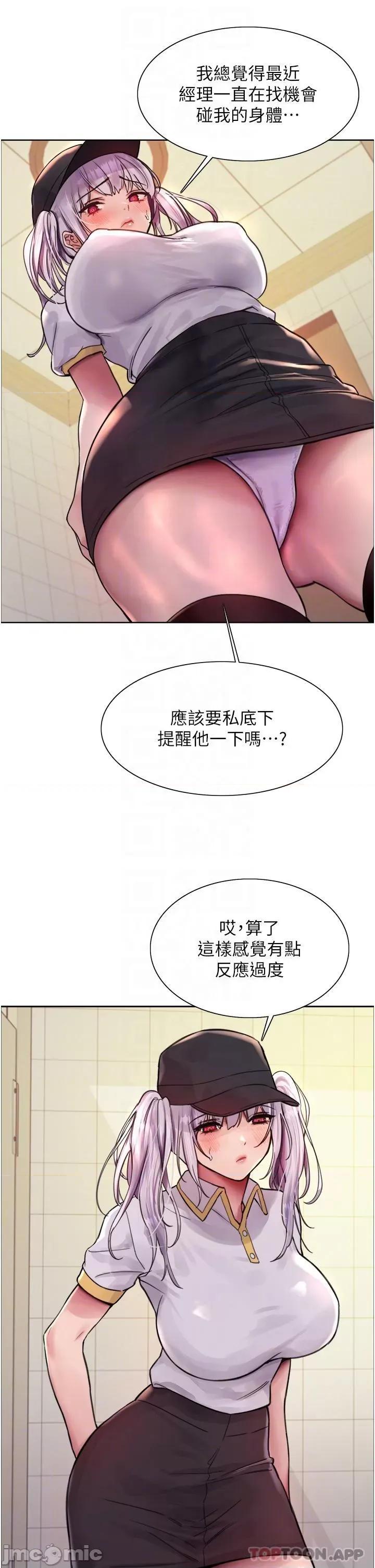 色轮眼 色轮眼 第48话 - 主人…我等你好久了♥ 第27页