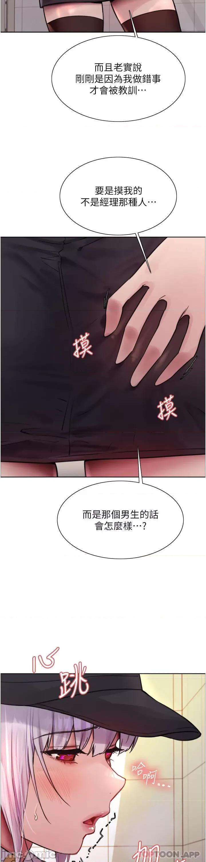 色轮眼 色轮眼 第48话 - 主人…我等你好久了♥ 第28页