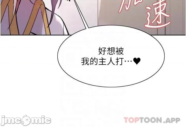色轮眼 色轮眼 第48话 - 主人…我等你好久了♥ 第29页