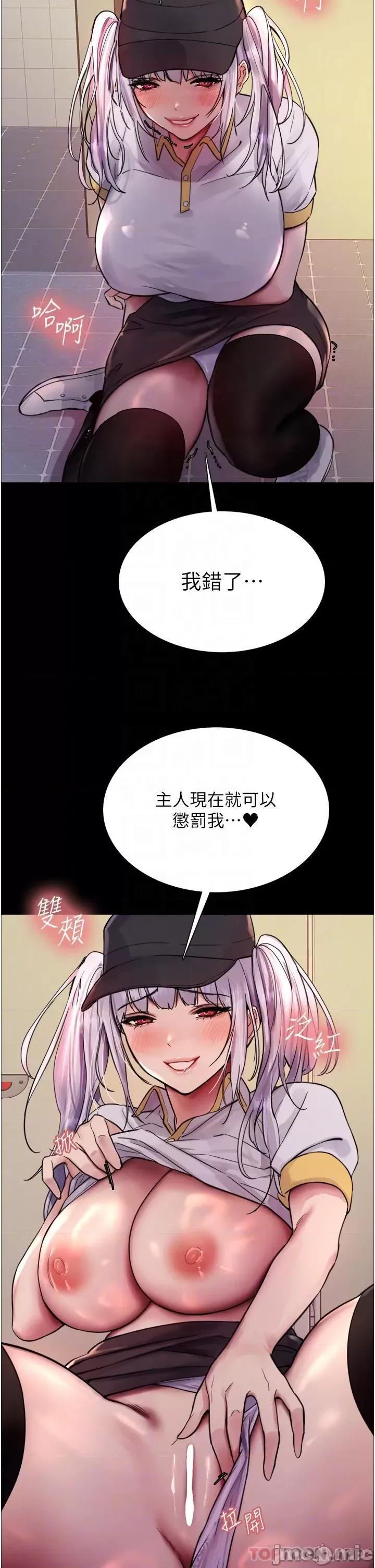 色轮眼 色轮眼 第48话 - 主人…我等你好久了♥ 第31页