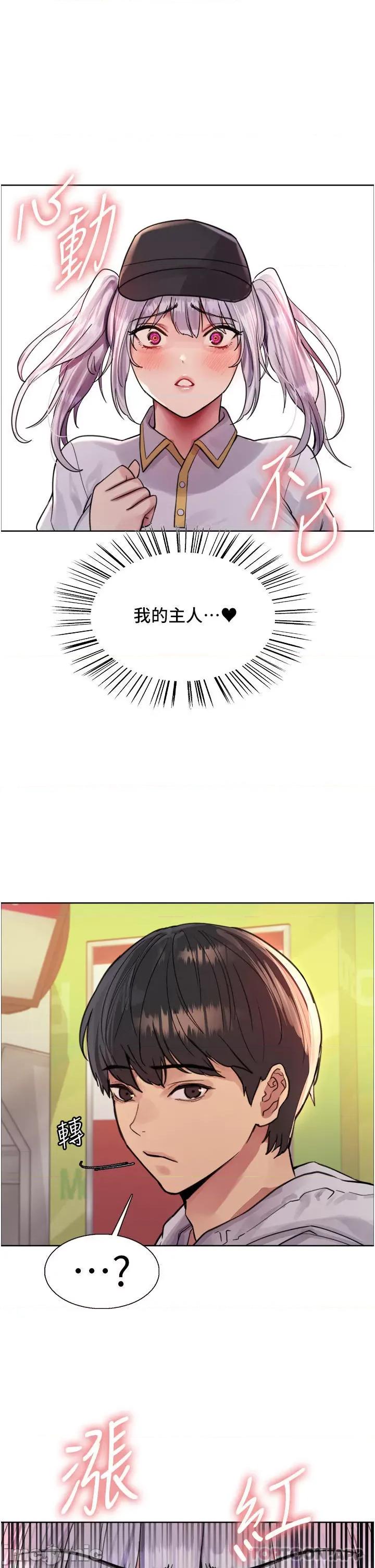 色轮眼 色轮眼 第48话 - 主人…我等你好久了♥ 第37页