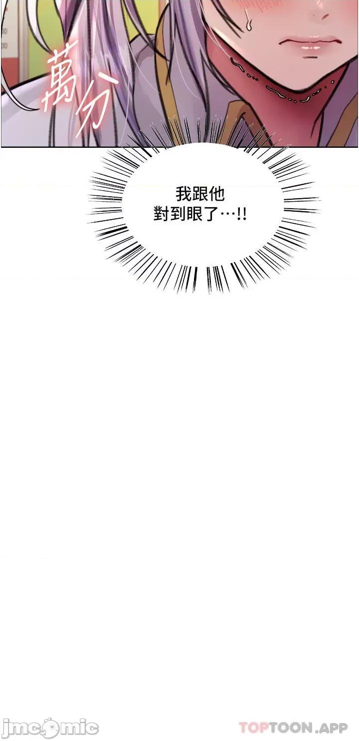 色轮眼 色轮眼 第48话 - 主人…我等你好久了♥ 第39页