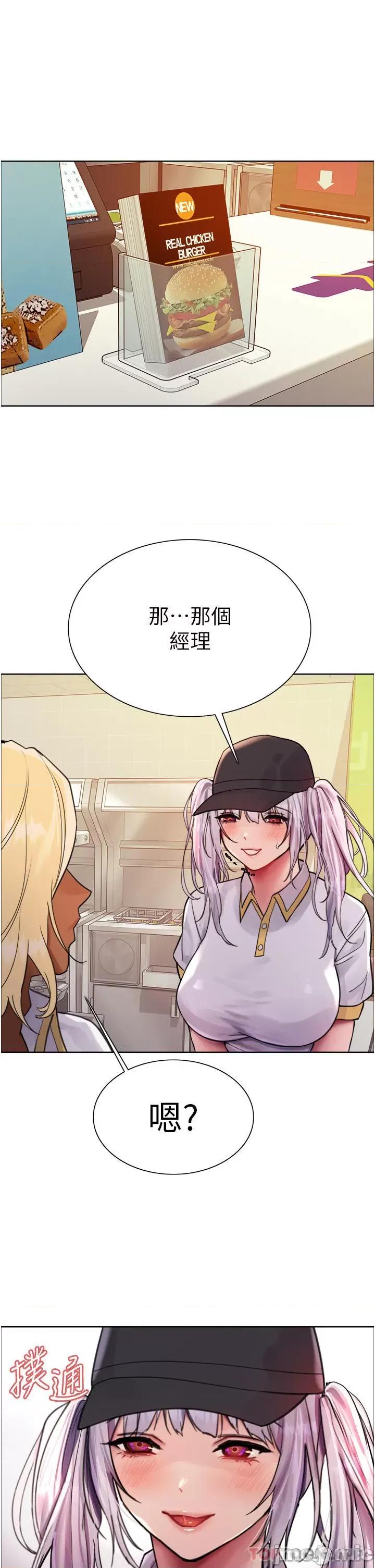 色轮眼 色轮眼 第48话 - 主人…我等你好久了♥ 第40页